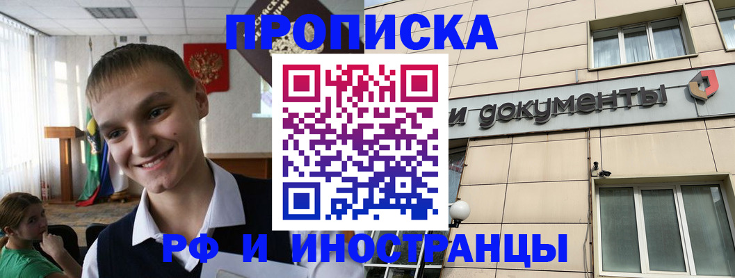 прописка в квартире в Узловой